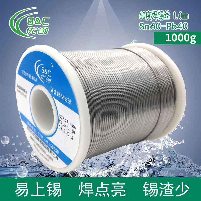 珠三角包邮Sn60Pb40有铅焊锡丝0.8mm  1000g 松香焊锡线焊点亮