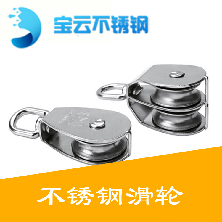 304不锈钢滑轮单双滑轮不锈钢钢丝绳索具配件厂家直销|ms