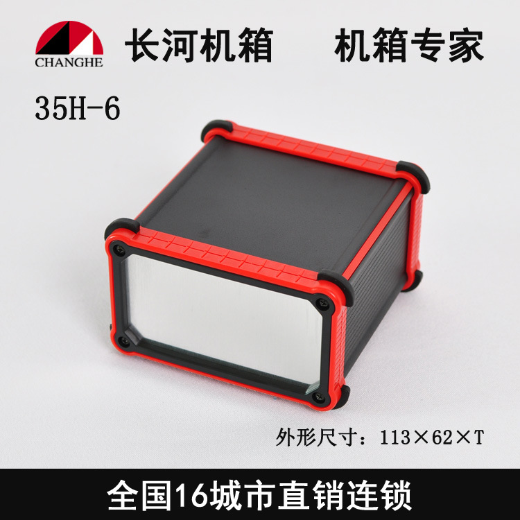 厂家直销 铝型材外壳35H-6屏蔽接线盒 按需开孔 交期保障