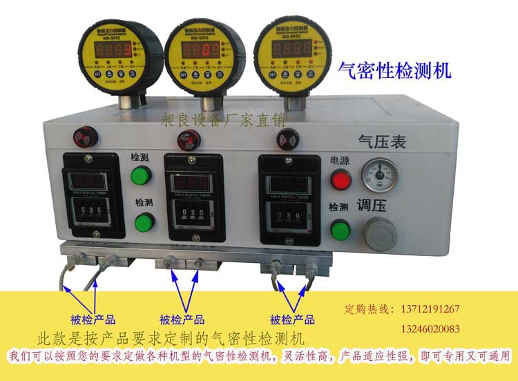 密封测试仪  全场包邮  防泄漏测试机 漏气检测机 不一样的设备