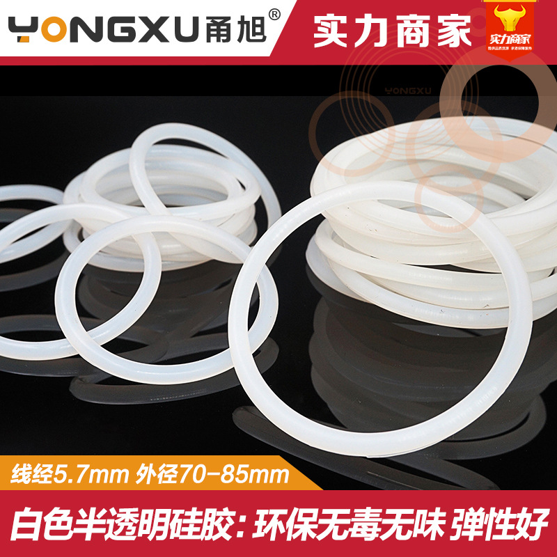 硅胶O型圈密封圈外径55/60/65/70/75/80/85/90/95/100*5.7mm环保