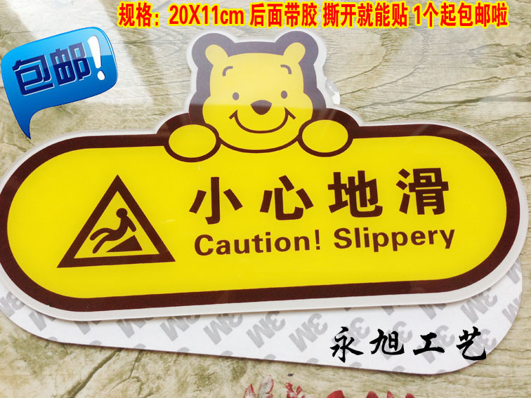 包邮现货亚克力高档小熊小心地滑贴 酒店浴室小心滑倒标牌 防滑牌