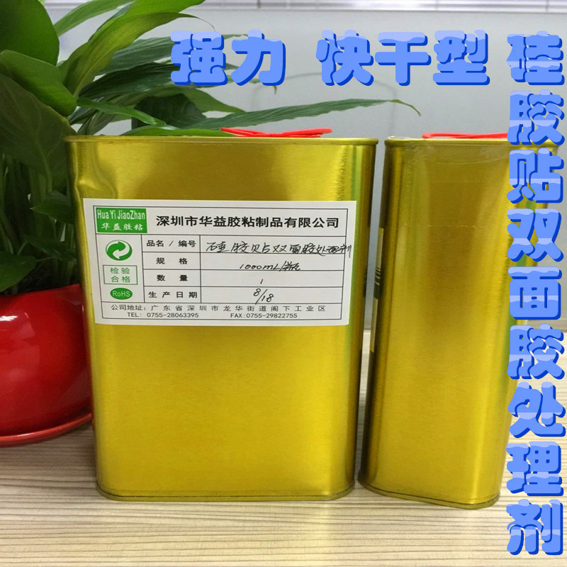 硅胶处理剂贴双面胶处理剂TPE处理剂TPU贴双面胶处理剂硅胶助粘剂