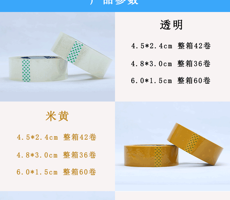 阿里巴巴整箱胶带详情_04