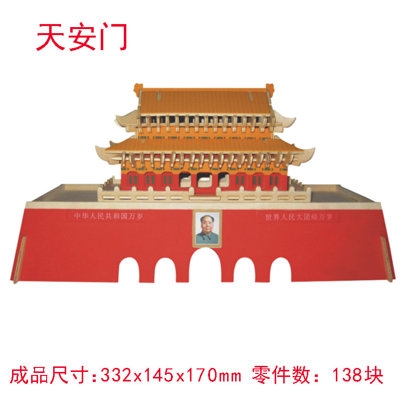 模型玩具_天安门模型玩具_天安门 模型玩具拼图 diy木制 3D立体 - 阿里巴巴