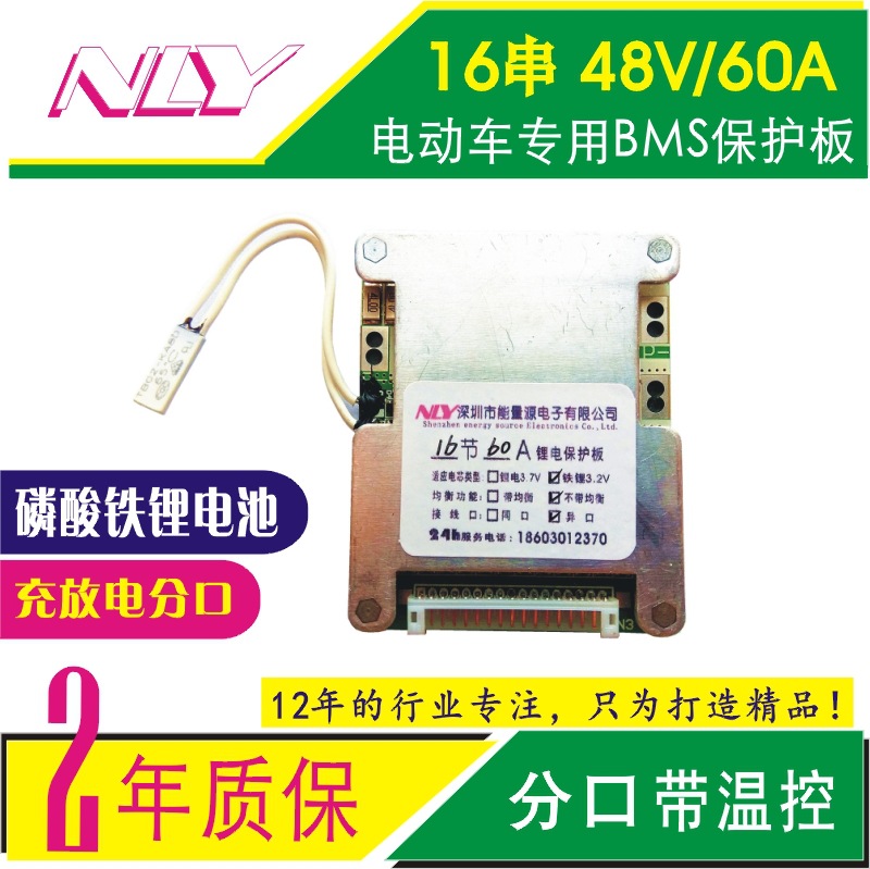 48V磷酸铁锂电池保护板16节48V铁锂电池保护板大功率电池保护板分