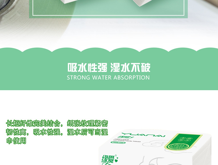 绿抽纸_08
