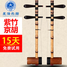 北京星海京胡 8701-2专业紫竹京胡乐器 星海乐器送配件