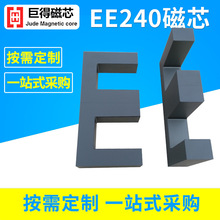 EE240大磁芯 激光焊接设备高频磁芯 高频变压器磁芯 锰锌铁氧体