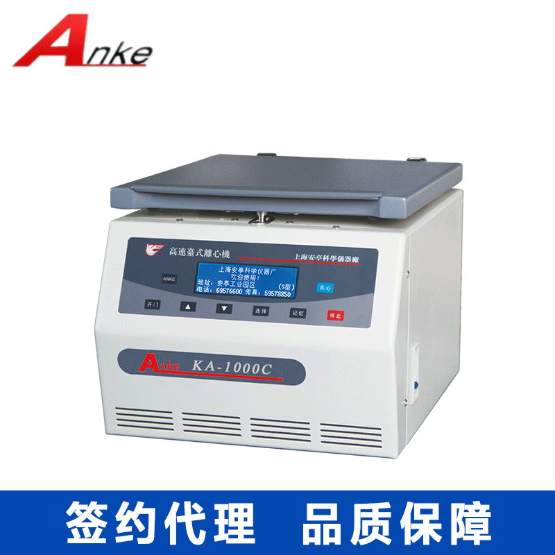 上海安亭飞鸽KA-1000C低速台式离心机 实验小型离心机 血清分离机