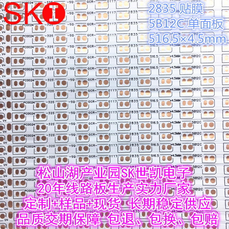 FPC柔性线路板 面板灯 贴膜 2835 5B12C 516.5×4.5mm 筒灯 现货