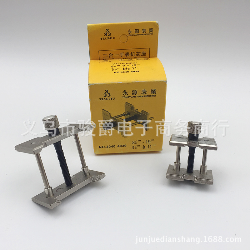 修表工具 万能机芯座 大小一套 固定手表机芯 二合一手表机芯座