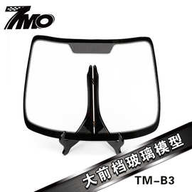 MO-B3 七魔大前档玻璃展示模型 太阳膜防爆膜玻璃镀晶镀膜