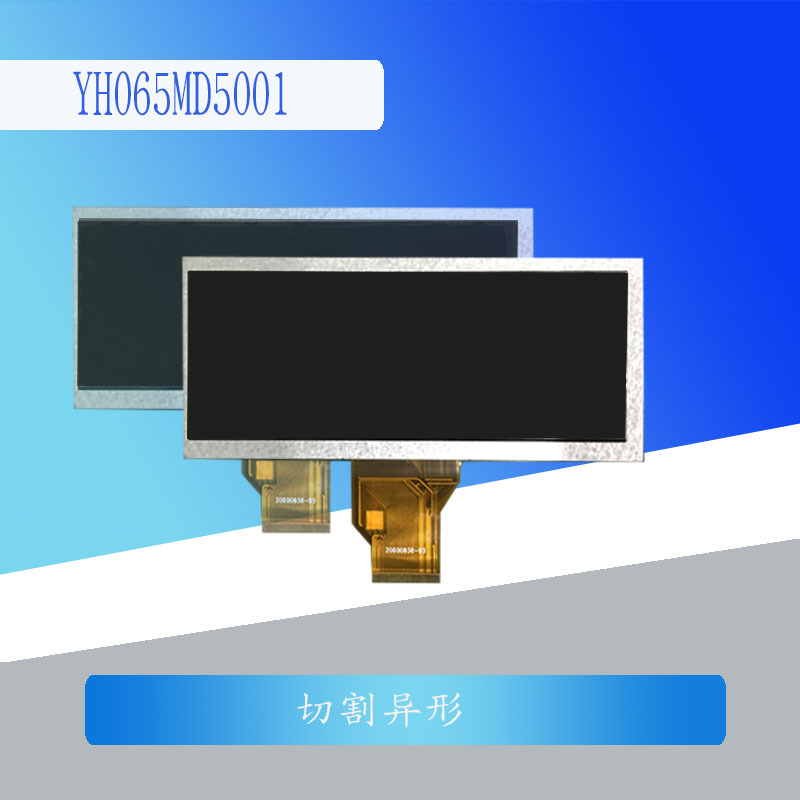 6.5寸长条屏