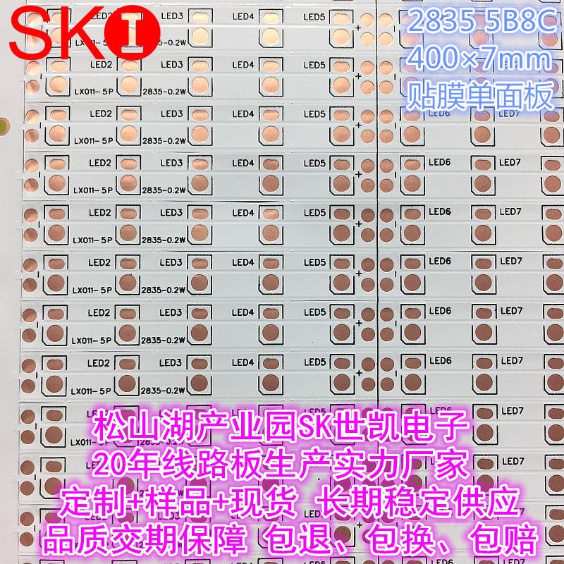 FPC柔性线路板 面板灯 2835 5B8C 400×7mm 贴膜单面板