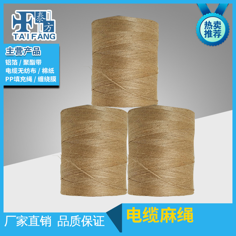 厂家现货批发填充麻绳 现货供应耐拉耐磨耐高温电缆填充麻绳