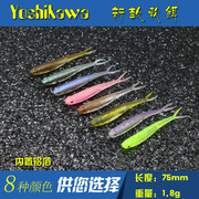 Yoshikawa吉川路亚软饵叉为鱼软饵路亚饵假饵仿生饵75mm1.8g渔具
