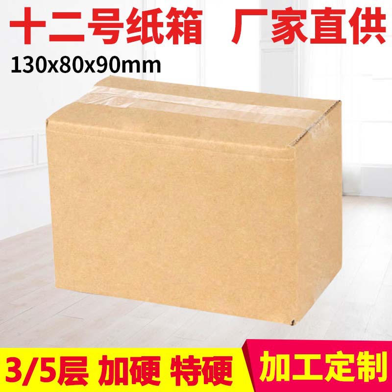 1-12号硬牛皮瓦楞纸箱快递物流瓦楞包装箱订做印刷邮政纸箱盒