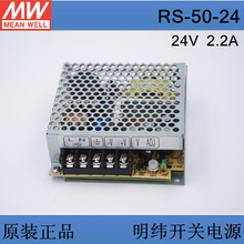 WM明纬开关电源RS-50-24 24V2.2A50W单组输出电源220v转24vDC直流