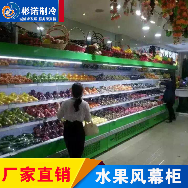 水果保鲜风幕柜【外置式】蔬菜 水果冷藏柜