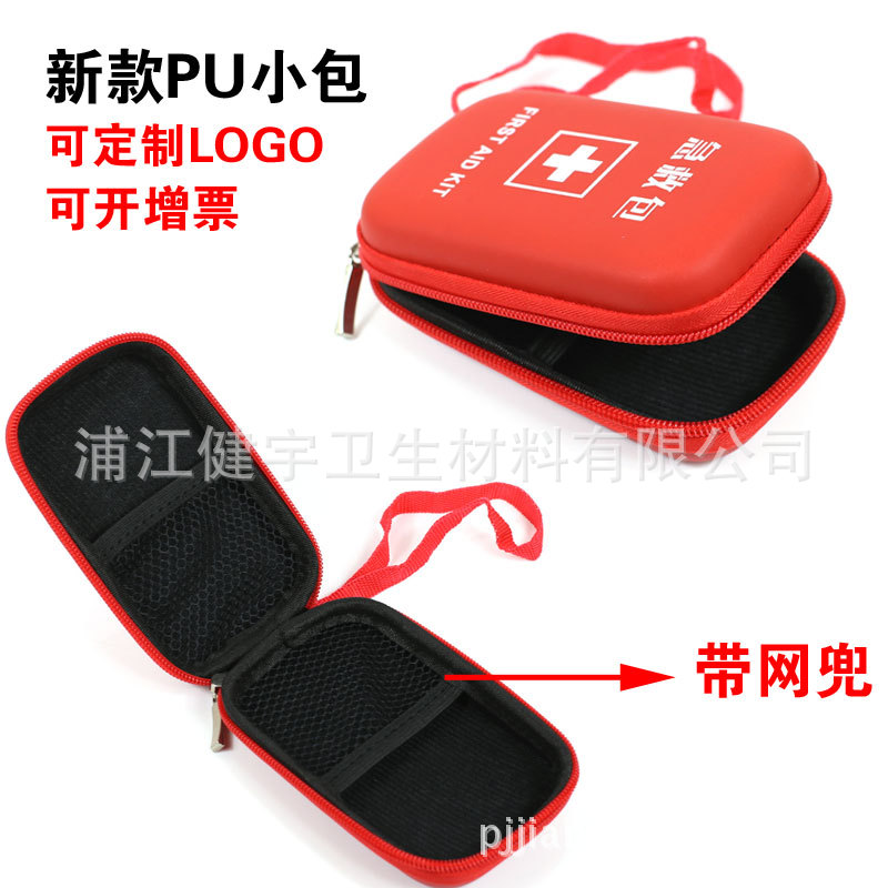 新款EVA急救包  可印文字 空包车用旅游便携应急包pu医疗包便携包