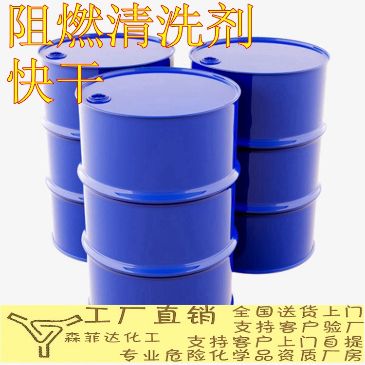 不燃清洗剂 阻燃 PCB电路板 松香清洗剂 快干环保