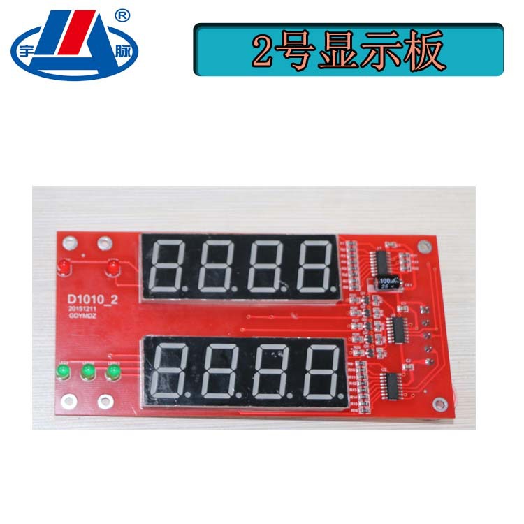 宇脉厂家热销自助洗车机售水机售奶机配件2号显示板