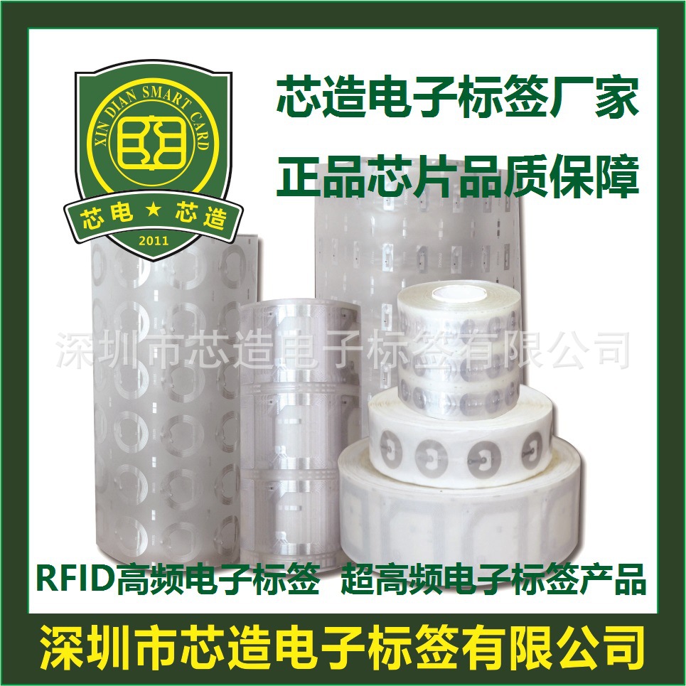 厂家制造电子标签,NFC电子标签,RFID标签,质量优,芯造标签厂