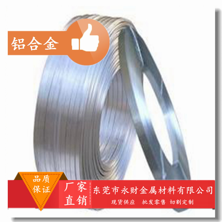 永财供应ZAlSi12Cu1Mg1Ni1铸造铝合金 ZAlSi12Cu1Mg1Ni1铝板