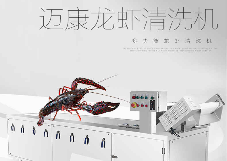 邁康洗蝦機(jī)1