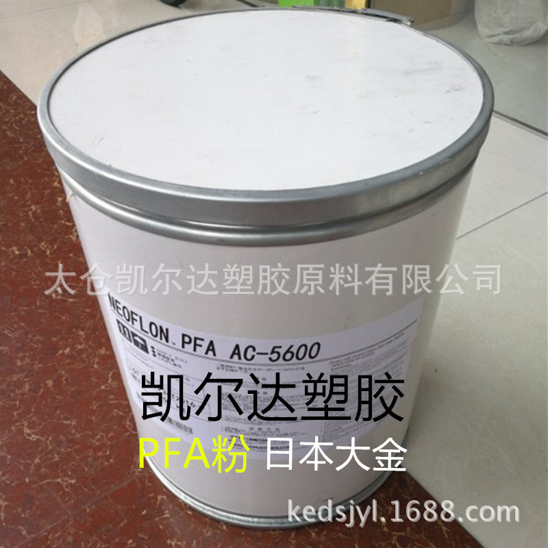 白色PFA粉末/日本大金/AC-5600涂料,添加剂,内衬里用PFA细粉