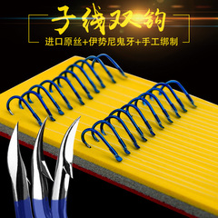 湖畔鬼牙伊勢尼有倒刺仕掛 台釣漁具釣魚鈎手工綁好成品子線雙鈎
