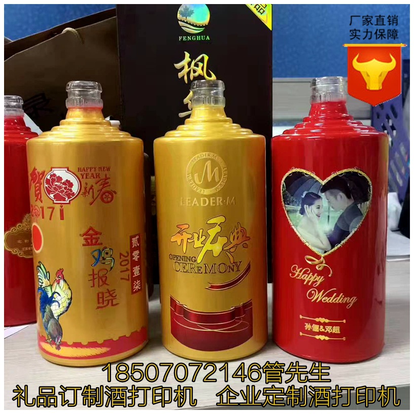 深龍杰高禮品訂制酒打印機(jī) 企業(yè)定制酒打印機(jī)6