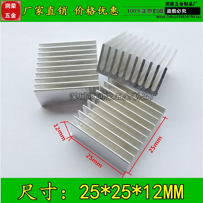 优质散热片 电子散热片25*25*12mm 铝散热器芯片 散热板厂家直销