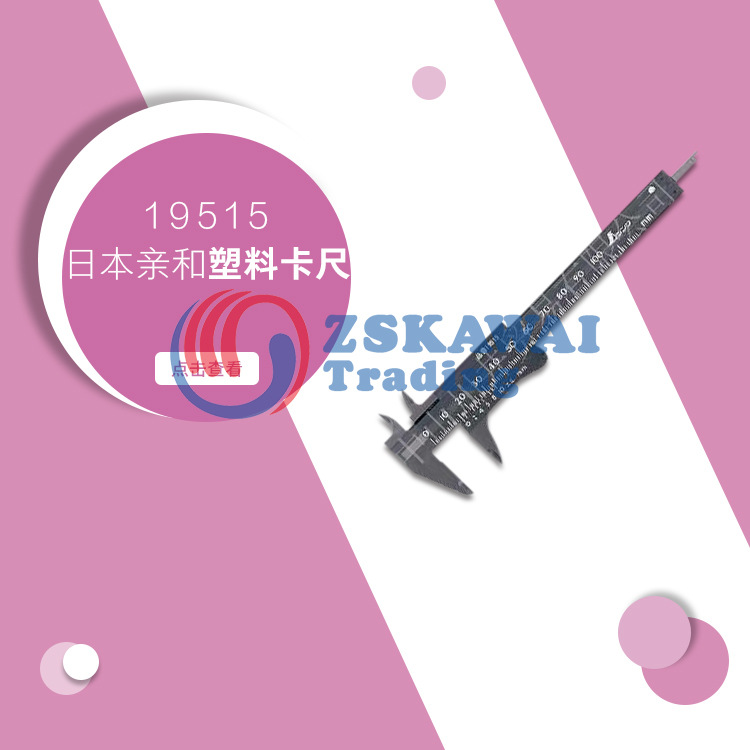 供应日本亲和牌SHINWA 内外径深度电子游标卡尺数显高精度0-100mm