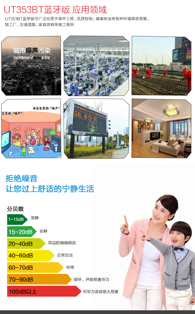 UT353BT噪音计详情页_09