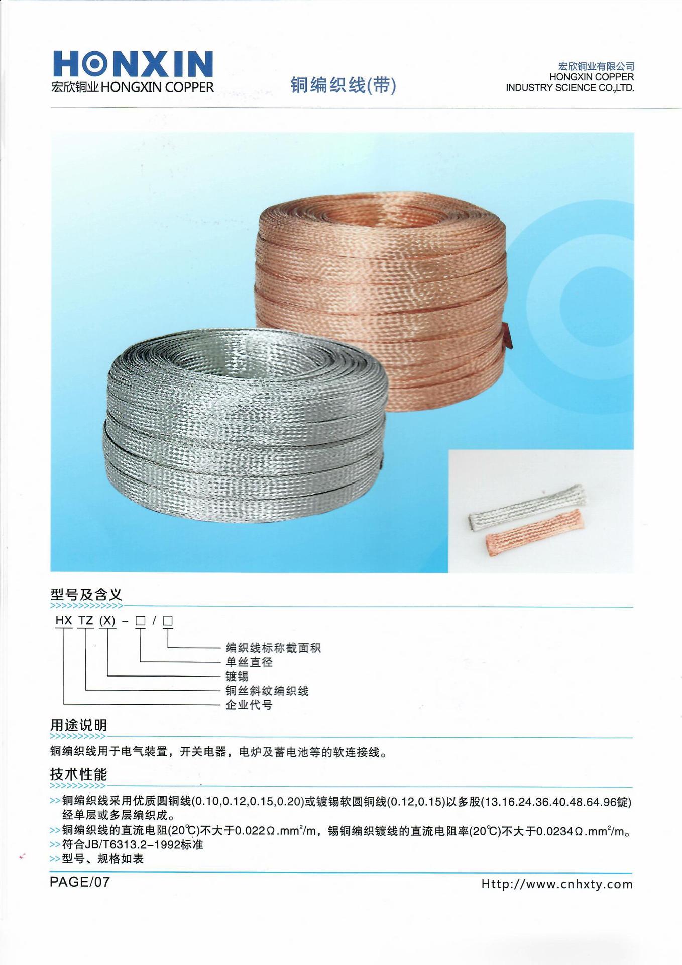 供应铜编织带 法兰跨接线 软连接铜编织带 宏欣铜业-阿里巴巴