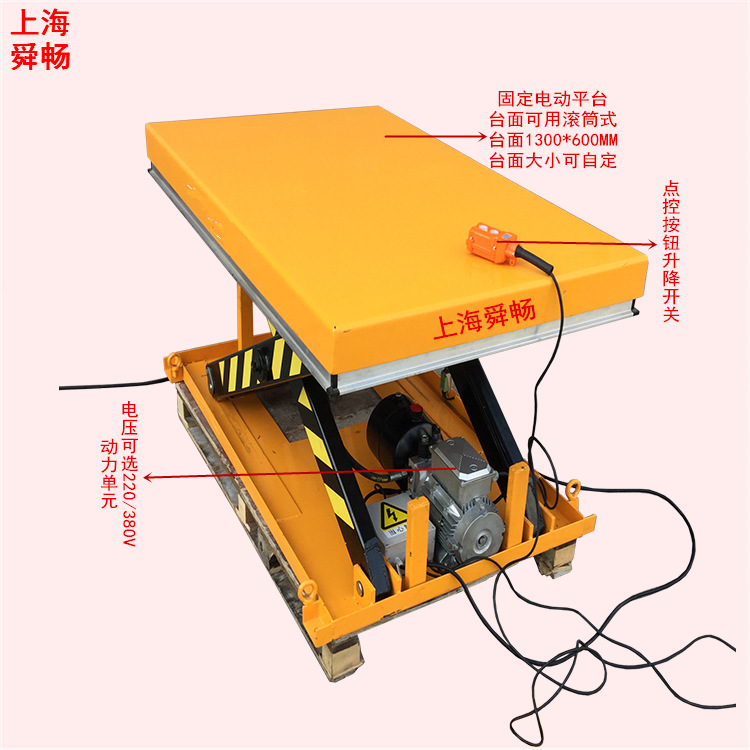 卖台面1.3*0.6M 电动液压升降台 液压升降作业台 模具装卸平台