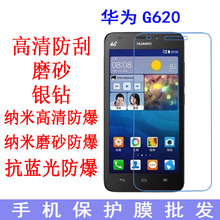 现货 华为 G620手机保护膜 高清抗蓝光防爆软膜手机膜 专用贴膜