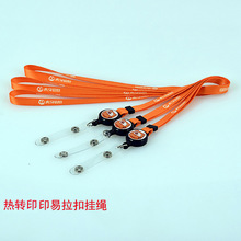 【证件伸缩挂绳用英语怎么说】_ 证件伸缩挂绳