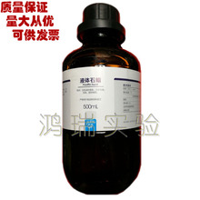 液体石蜡 白油 石蜡油 CP500ml 化学纯试剂 西陇化工 促销