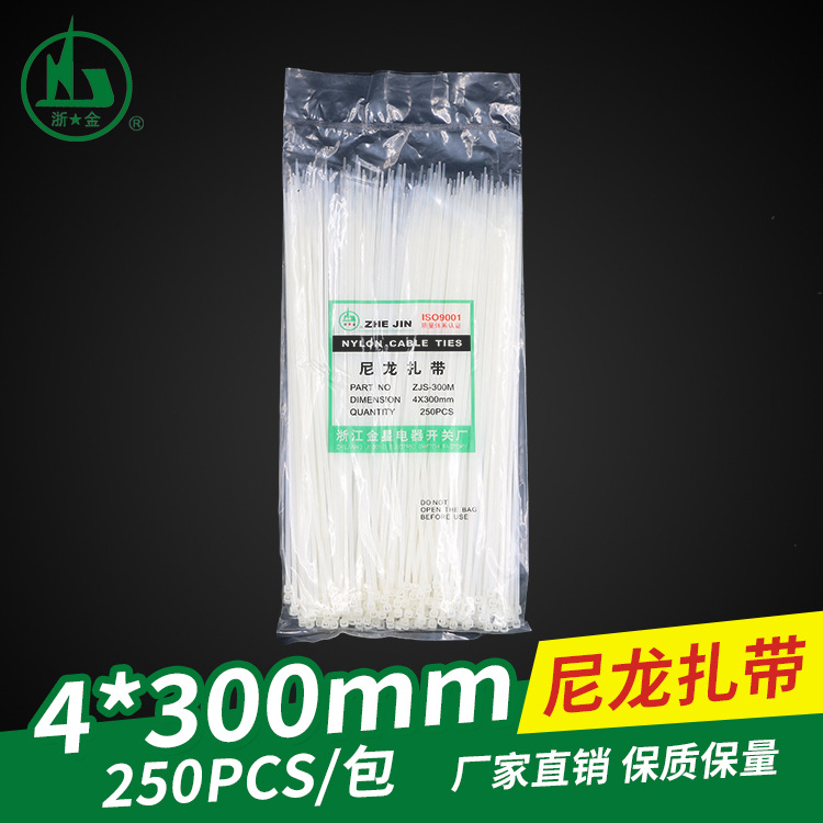 厂家直销金星尼龙塑料扎带  4*300mm 黑白色自锁式捆绑式束线带扎