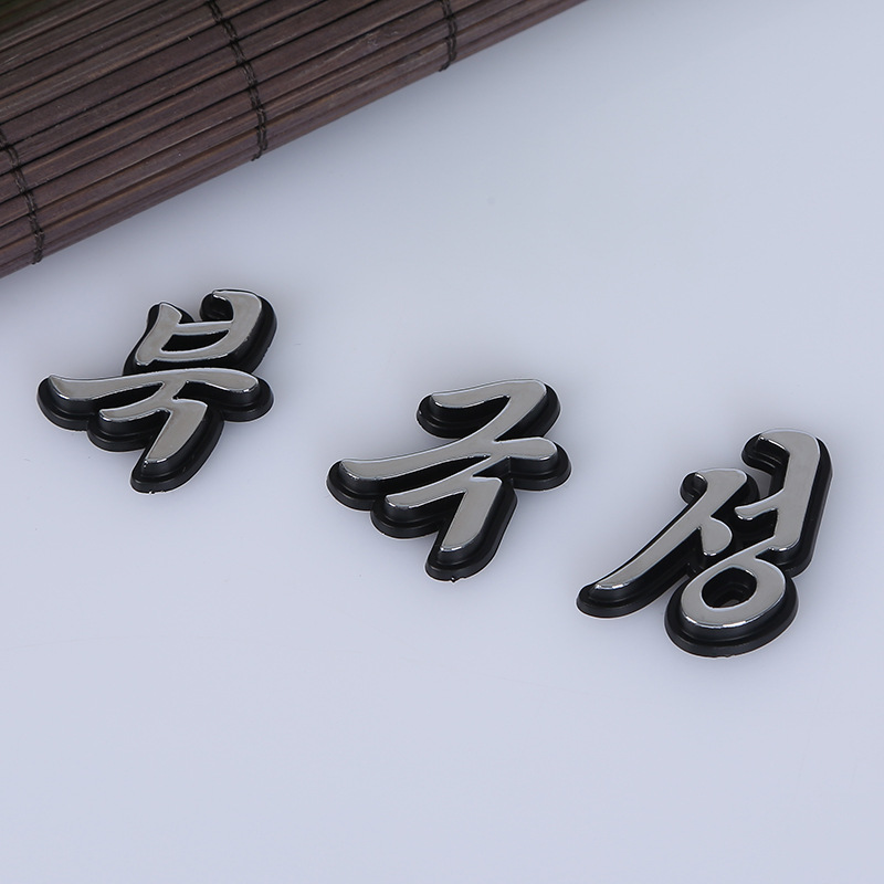 定制电镀车标 分体字标4S店广告车标 汽车尾标  欢迎定制