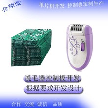 电动 脱毛器IC 脱毛仪 PCBA控制板电路板IC芯片程序方案开发设计