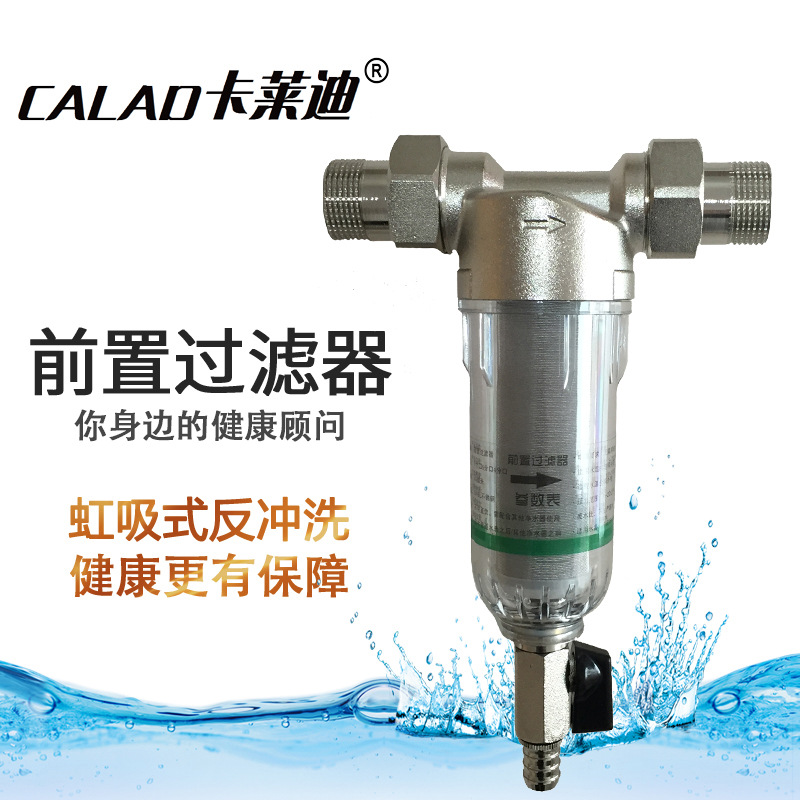 卡莱迪不锈钢前置过滤器精装版厂家优惠批发提供oem贴牌生产|ms