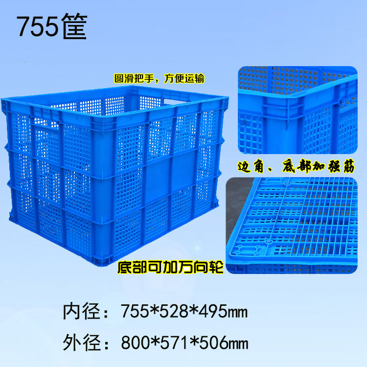 755筐 厂家供应 塑料周转筐 物流周转筐 服装筐 加厚 上海 沈阳