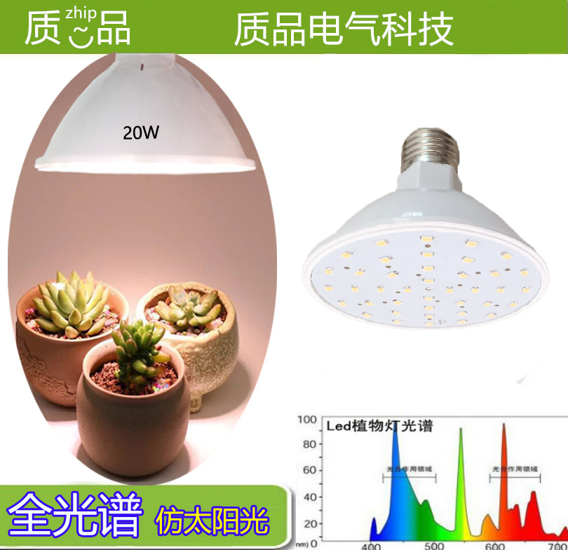 全光谱LED植物生长灯种植灯多肉花卉蔬菜瓜果育苗防徒上色补光灯