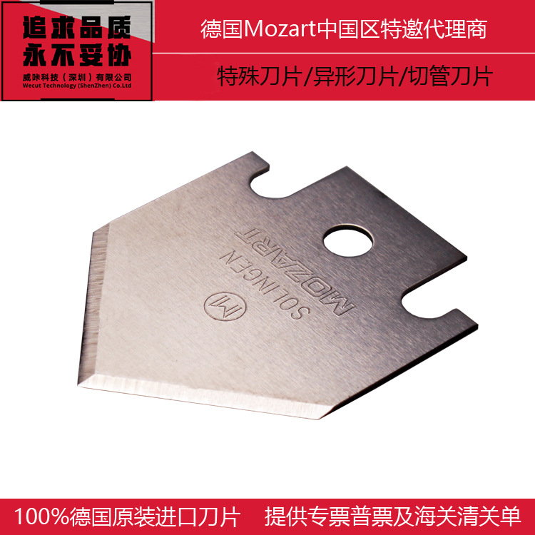 德国进口尖头三角刀片Mozart特殊异形尖刀片软管切割工业刀片批发