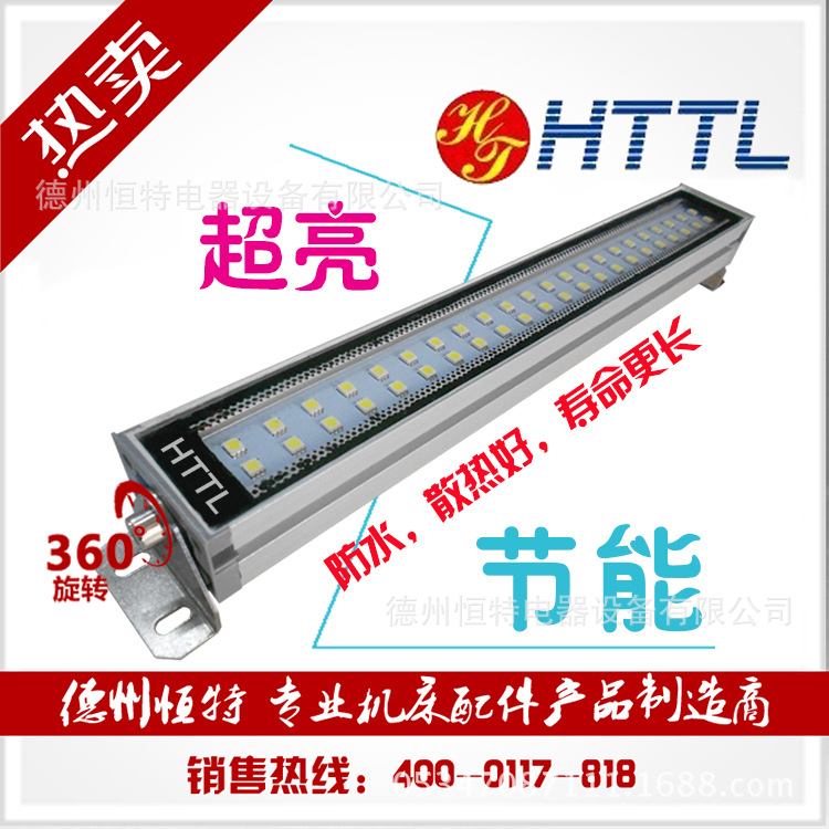 HTTL金属LED工作灯机床防爆灯防水防油机床工作灯 220V 24V三防灯