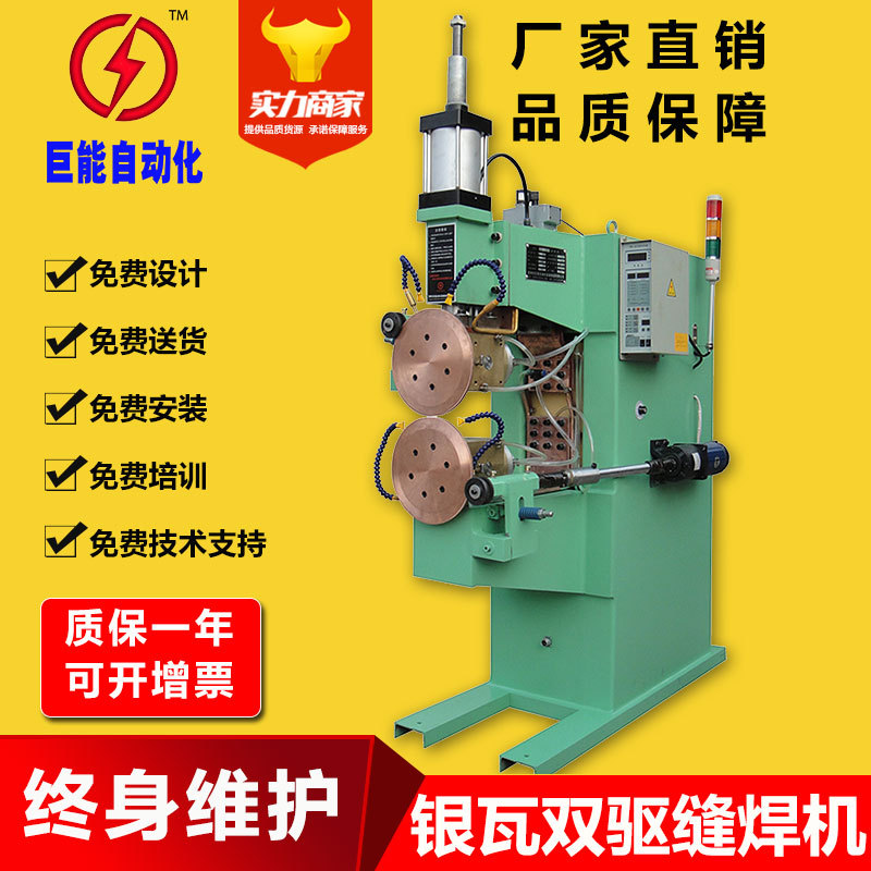 FN系列缝焊机 银瓦双驱缝焊机 高效直缝滚焊机 	自动FN系列缝焊机